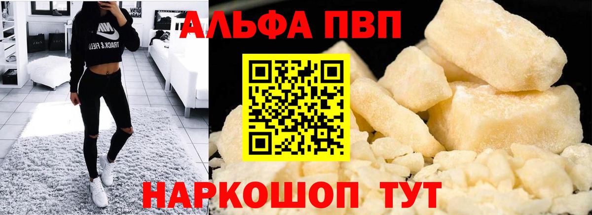 Alpha PVP СК Партизанск