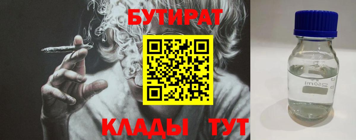 БУТИРАТ жидкий экстази  Вход с VPN  Партизанск 