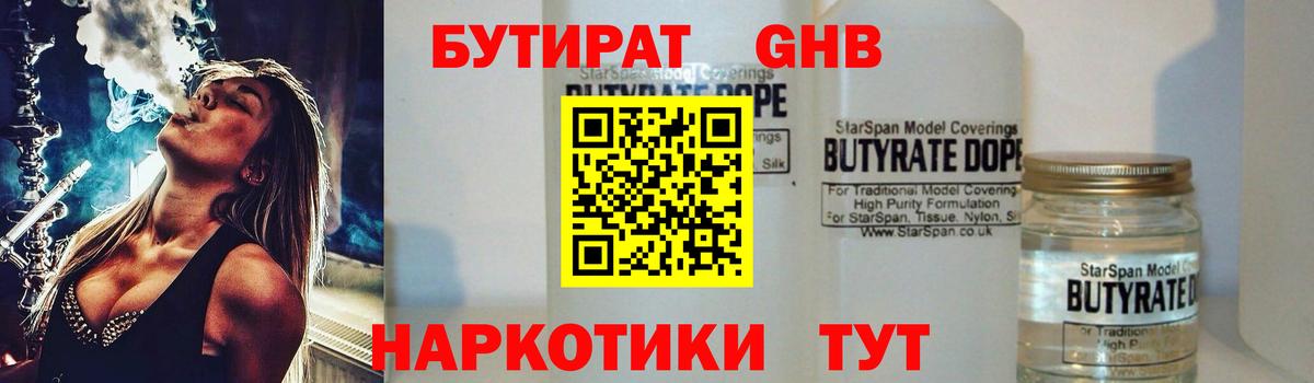 БУТИРАТ бутик Партизанск