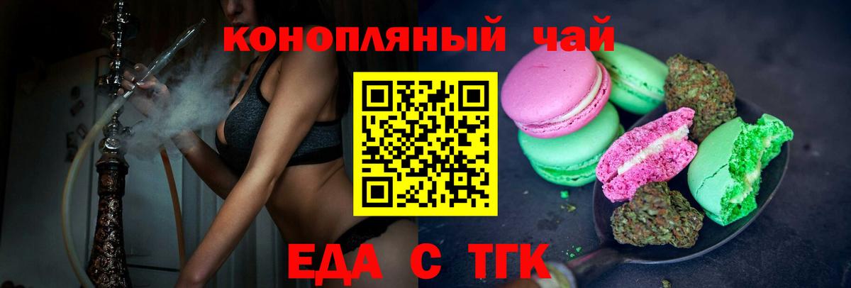 Печенье с ТГК конопля  Вход с VPN  Партизанск 