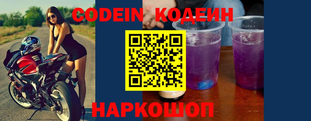 Партизанск  Кодеиновый сироп Lean Purple Drank  Вход с VPN 