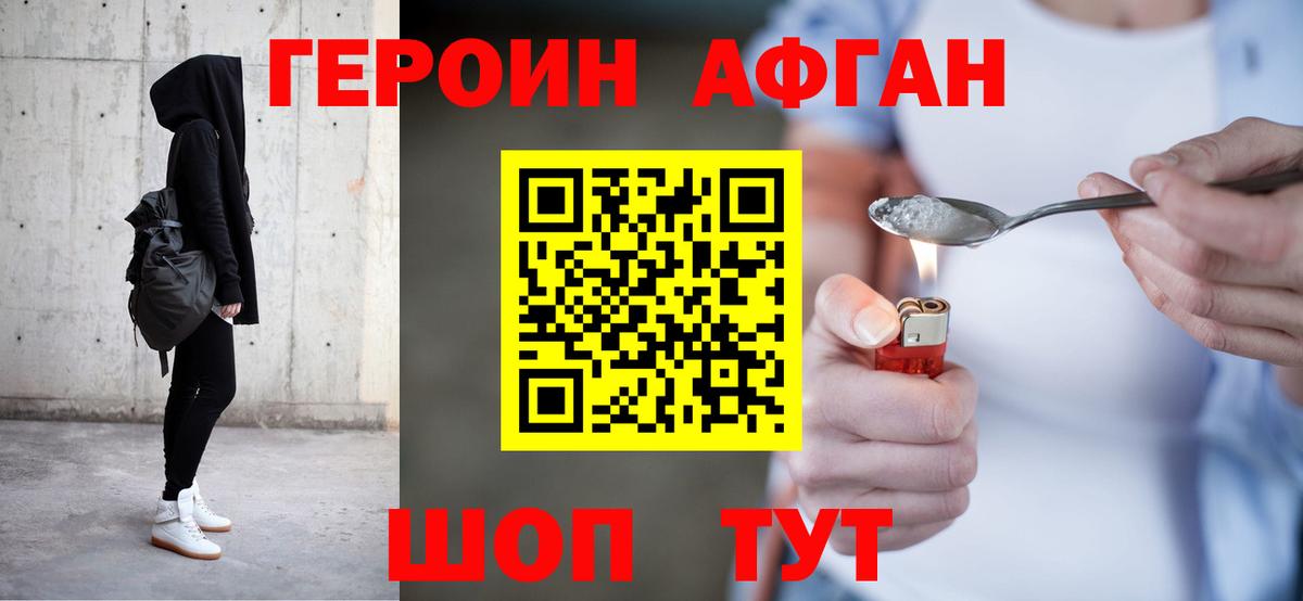 Партизанск  ГЕРОИН хмурый  Вход с VPN 