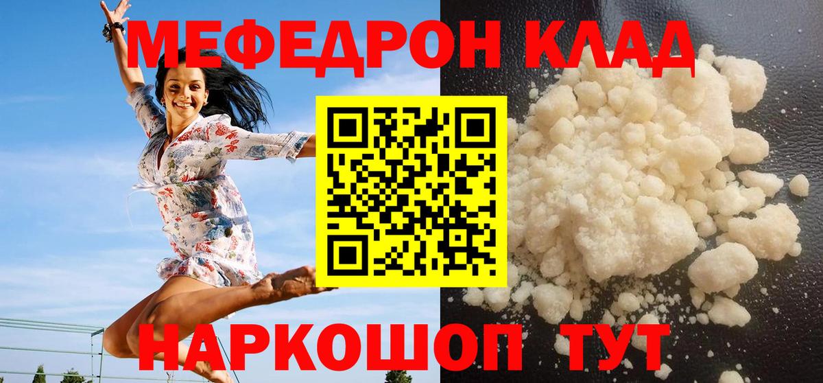 Мефедрон Партизанск