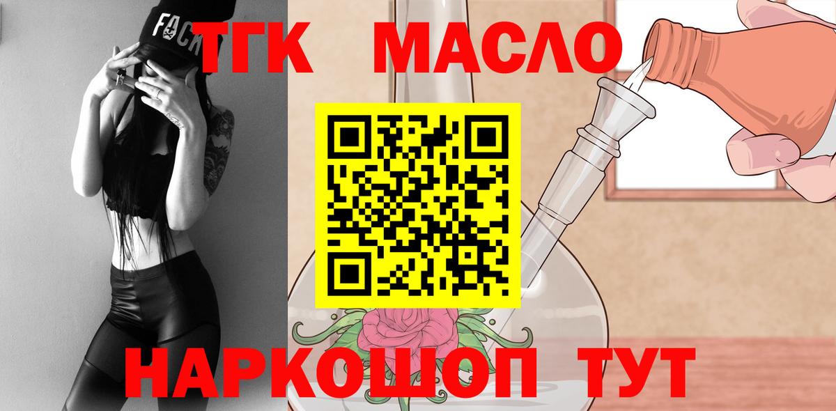 Дистиллят ТГК THC oil Партизанск